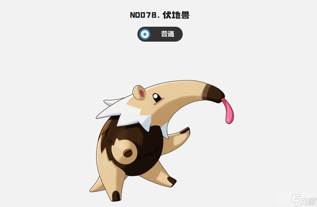 《洛克王国》贪食鼹进化