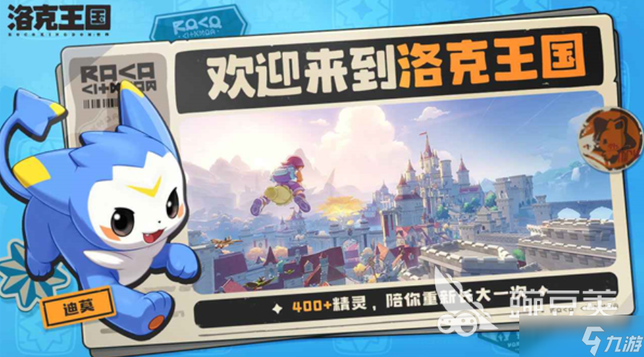 洛克王国世界内测_洛克王国手游预约