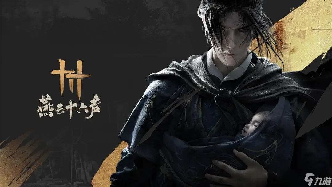 燕云十六声手游定档春节档：武侠世界移动端开启时间解析