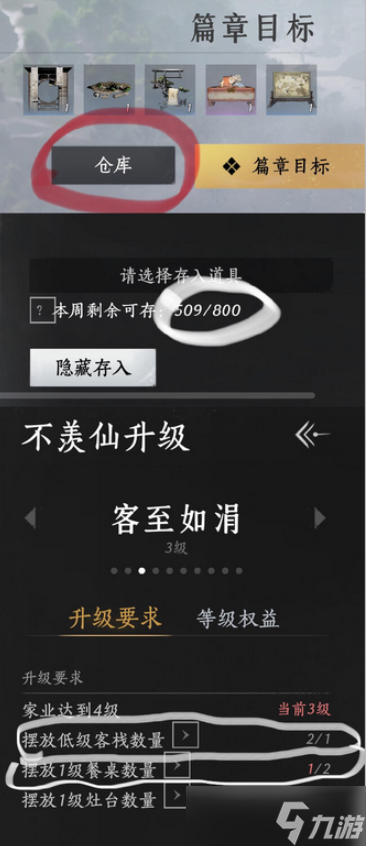 燕云十六声《燕云十六声》家业系统家园全方位攻略