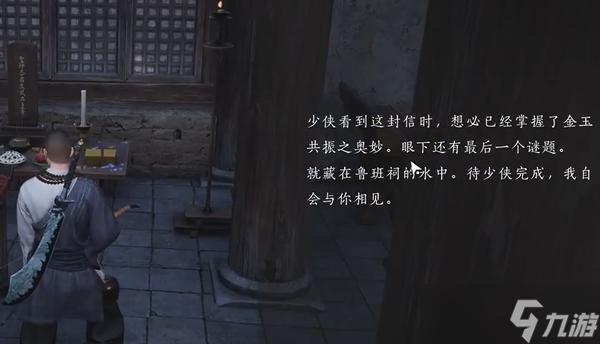 燕云十六声手游鲁墨之辩见闻任务全流程解析