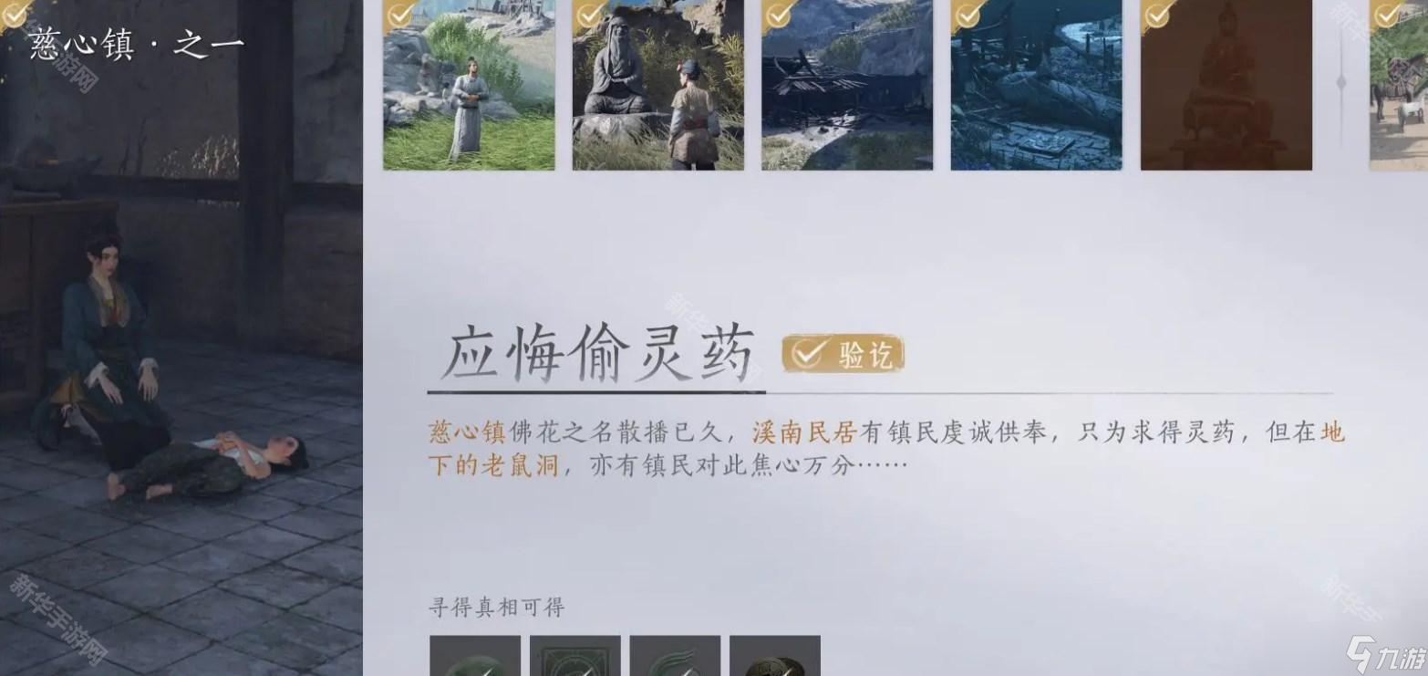 燕云十六声_应悔偷灵药任务攻略全解析