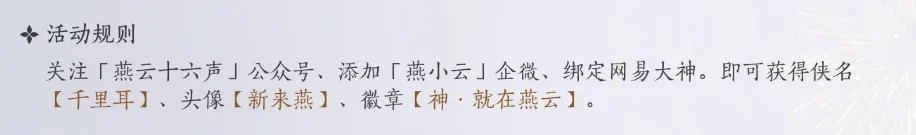 燕云十六声手游公测福利全攻略：兑换码、礼包领取及游戏特色详解
