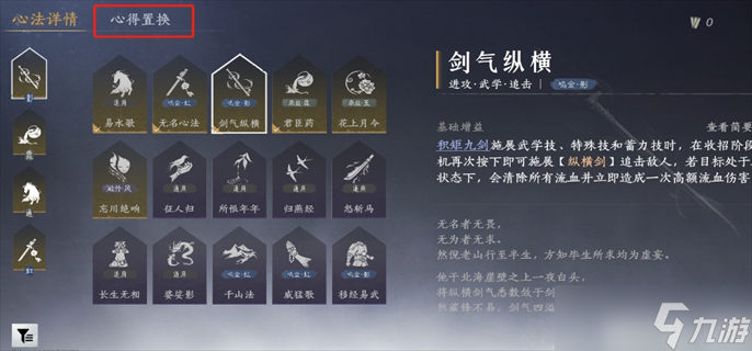 燕云十六声心得置换的实用价值与使用技巧