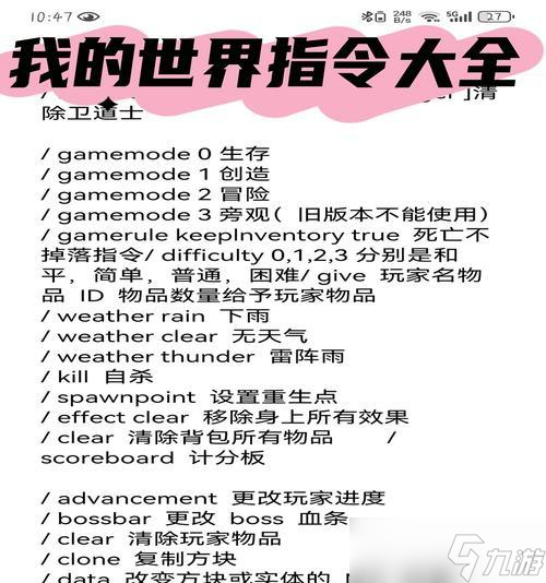 玩转《我的世界》游戏指令（掌握基本指令攻略）
