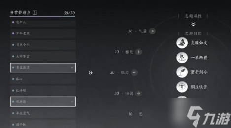 燕云十六声志趣技能怎么选