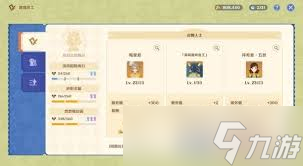 原神和旋舞剧第二阶段经营如何满奖励