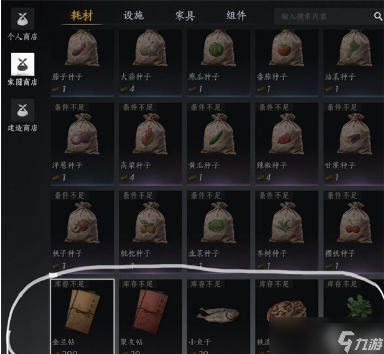 燕云十六声《燕云十六声》家业系统家园全方位攻略