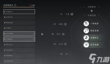 燕云十六声志趣技能怎么选