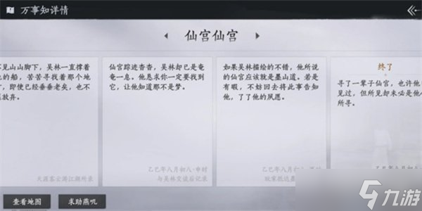 燕云十六声不见山千年渡万事知任务怎么做