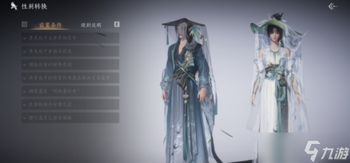 燕云十六声性别切换技巧全解析_新手入门