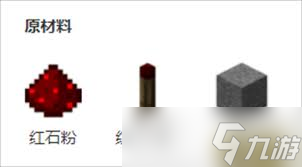 我的世界红石中继器如何制作