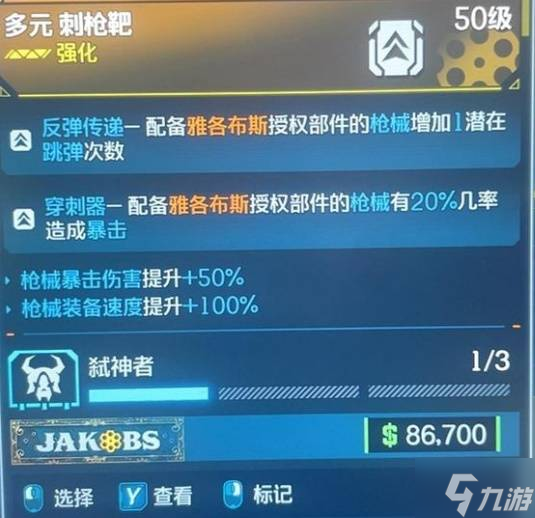 《无主之地4》拉法无限圆盘流配装指南