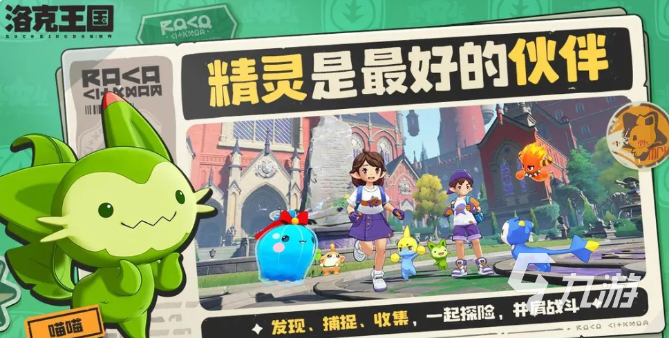 洛克王国手游宠物图鉴大全_洛克王国宠物属性技能一览