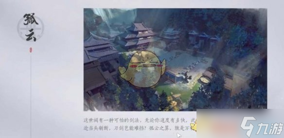 燕云十六声孤云门派玩法全解析