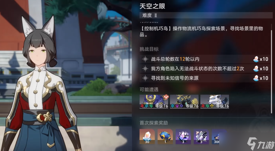 天空之眼其二攻略_崩坏星穹铁道