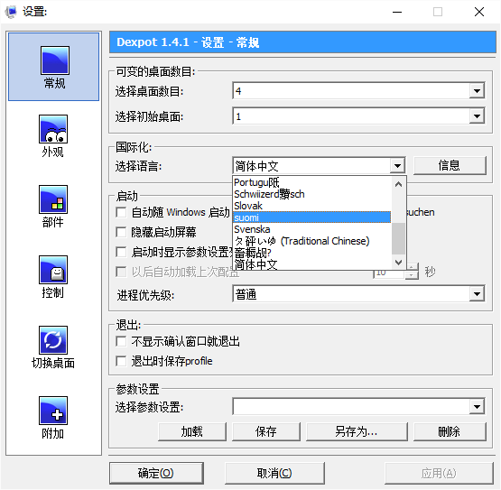 dexpot中文修改版