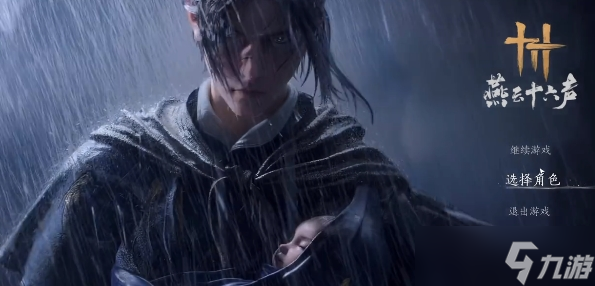 燕云十六声多号玩法全攻略：跳过教程与自由体验指南