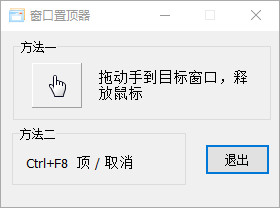 win7窗口置顶工具