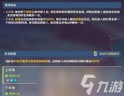 原神机谋变策战记第一天如何搭配阵容