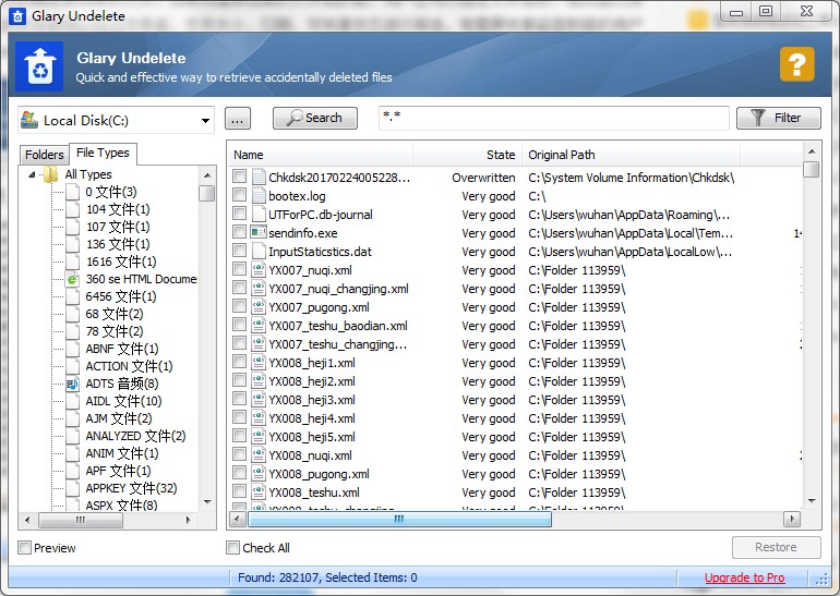 glary undelete数据恢复软件