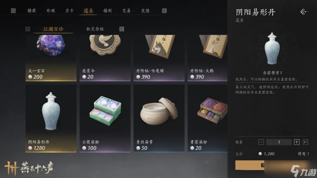 燕云十六声变装攻略_变装指南详解