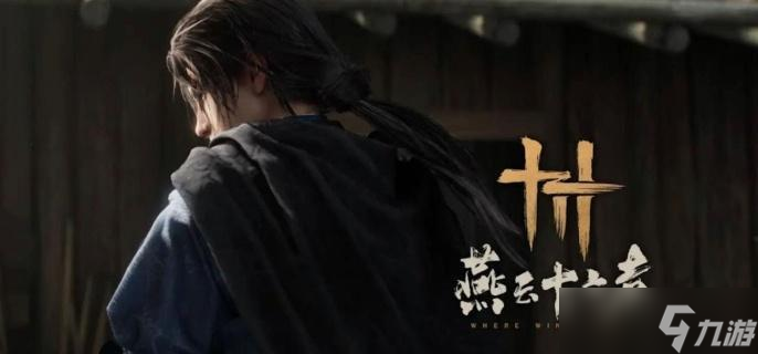 燕云十六声双剑流攻略_新手入门指南