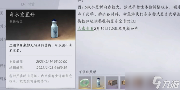 燕云十六声奇术重置全攻略：优化技巧与实用指南_燕云十六声