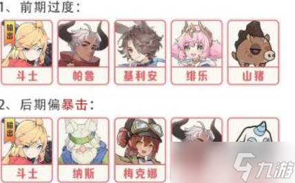 杖剑传说各职业阵容