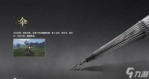 燕云十六声剑伞心法解析_燕云十六声游戏攻略