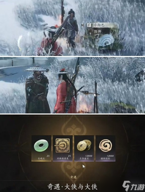 燕云十六声大侠与大侠奇遇任务全解：详细步骤与攻略