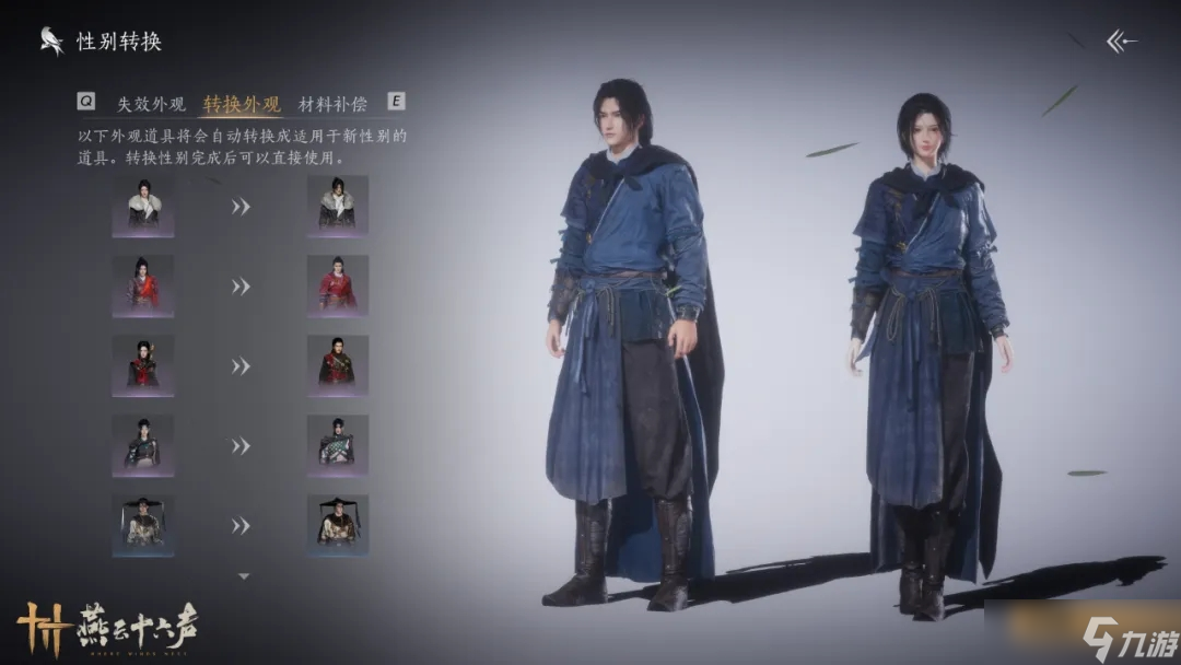 燕云十六声变装指南：性别转换完整攻略与注意事项