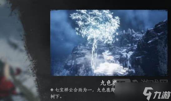 燕云十六声九色鹿的收集攻略与心得