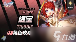 星穹铁道缇宝怎么全解析