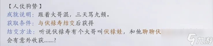 燕云十六声伏禄寿结交攻略：心通百兽与伏禄娃的启示