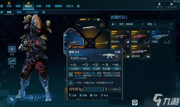 《无主之地4》无人机流拉法配置参考