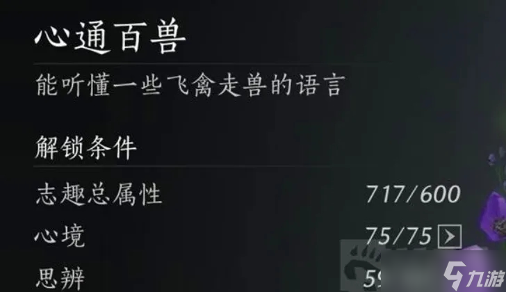 燕云十六声伏禄寿结交攻略心通百兽与伏禄娃的启示_燕云十六声