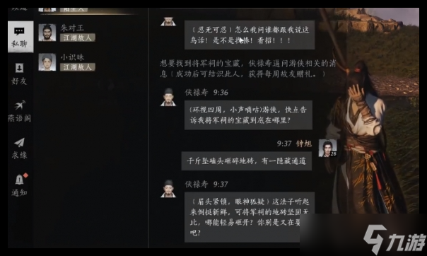 燕云十六声伏禄寿对话选择与好感提升全解析