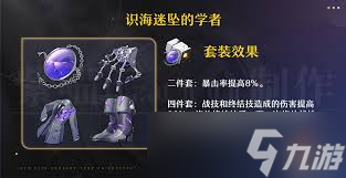 崩坏星穹铁道遐蝶遗器怎么搭配