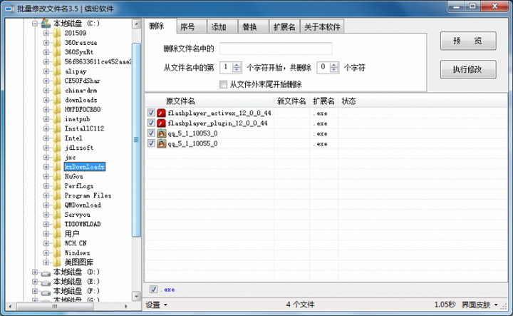 批量修改文件名软件