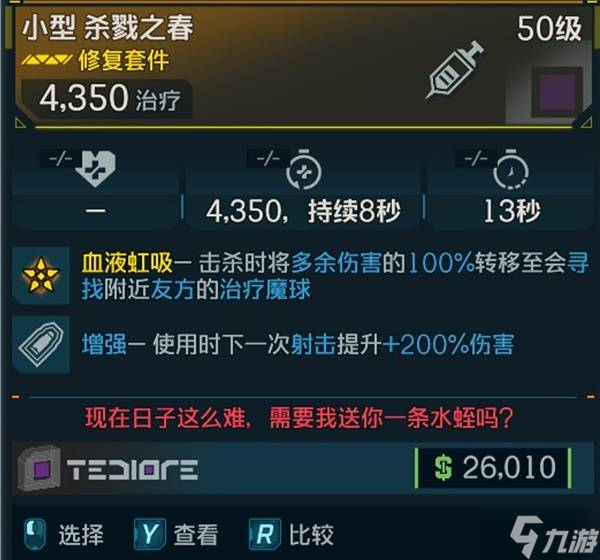 《无主之地4》血书流魔女配置分享