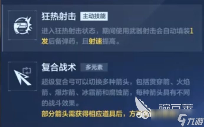 逆战未来复合弓怎么获得