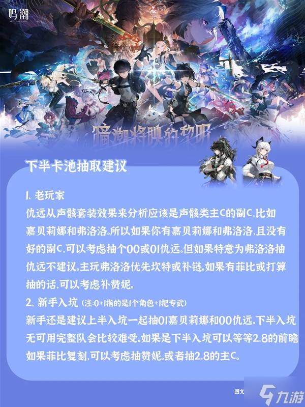 《鸣潮》2.7版本卡池抽取建议