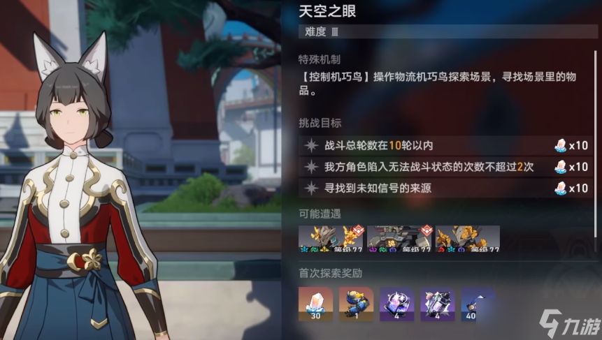 天空之眼三任务攻略_崩坏星穹铁道