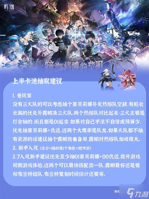 《鸣潮》2.7版本卡池抽取建议