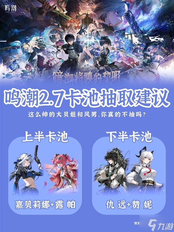 鸣潮2.7卡池抽取全攻略_鸣潮