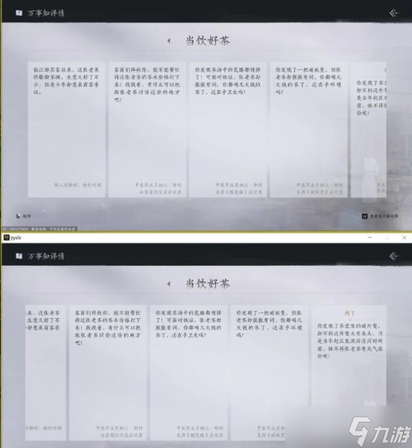 燕云十六声临江驿之一当饮好茶任务攻略