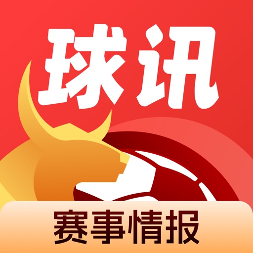 球讯-足球篮球资讯比赛直播