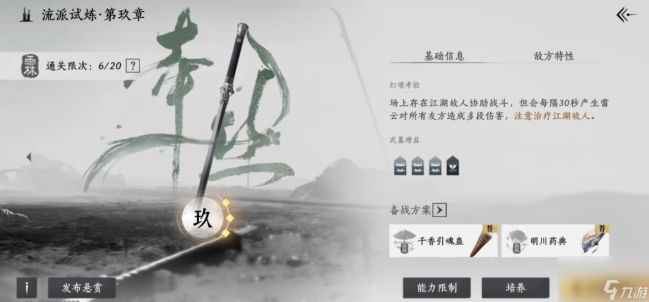 燕云十六声太平武墓攻略_燕云十六声攻略