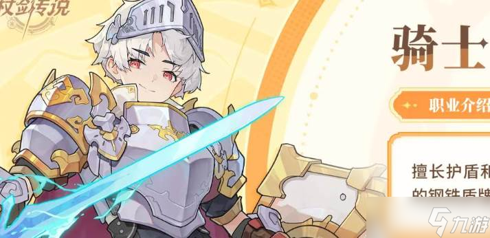 《杖剑传说》月卡党贤者骑士